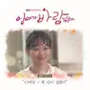 이예담 - Mom Has an Affair (Original Television Soundtrack) Pt. 3 - Single